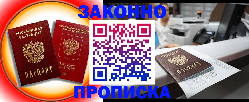 временная регистрация купить в Горнозаводске