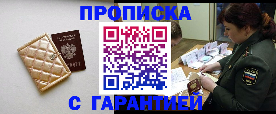 прописка в квартире в Горнозаводске