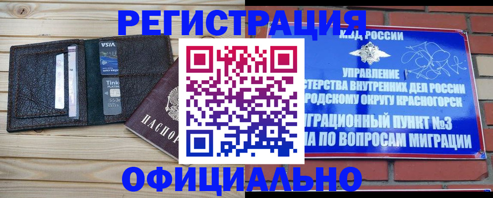 купить прописку в Горнозаводске