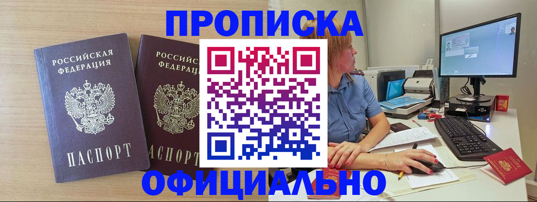 прописка гарантия в Горнозаводске